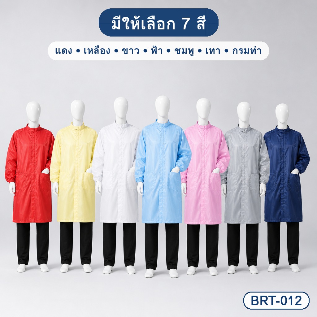 เสื้อกาวน์ป้องกันไฟฟ้าสถิต (ESD) รุ่น BRT-012 คอตั้ง ซิปหน้า ลายทาง — 7 สี ไซส์ S ถึง 6XL
