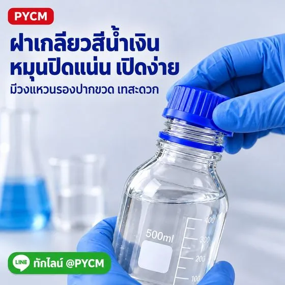 หมุนฝาปิดด้วยมือจนแน่นพอดี