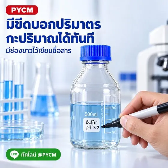 ใช้ขีดบอกปริมาตรกะปริมาณ + เขียนชื่อสารบนช่องสีขาว
