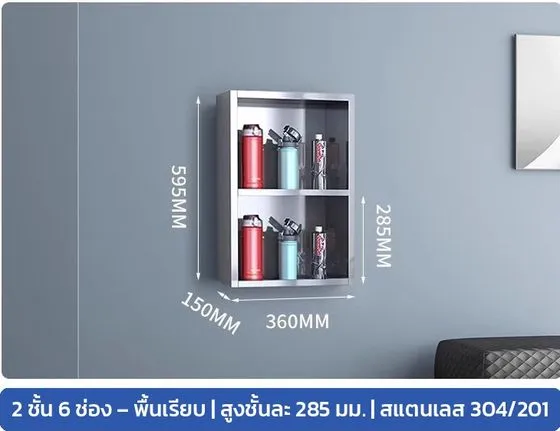 ขนาด 2 ชั้น 6 ช่อง สูง 595 × กว้าง 360 × ลึก 150 มม.