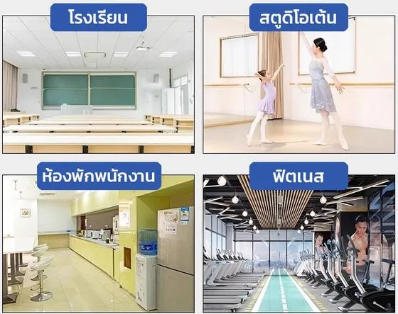 ตัวอย่างสถานที่ใช้งาน