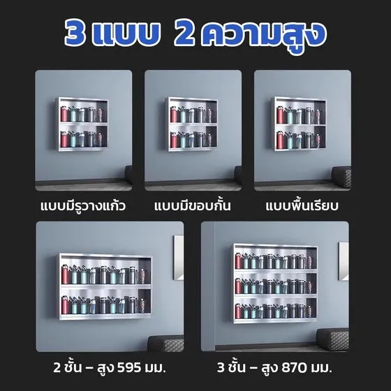 3 แบบ 2 ความสูง