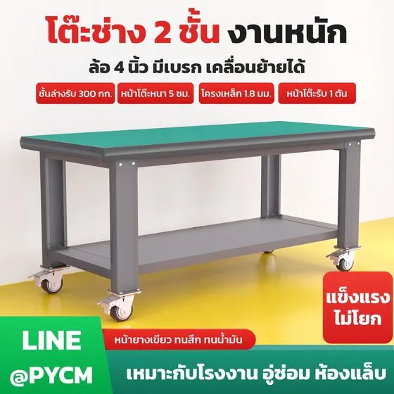 โต๊ะช่างเหล็ก 2 ชั้น มีล้อ