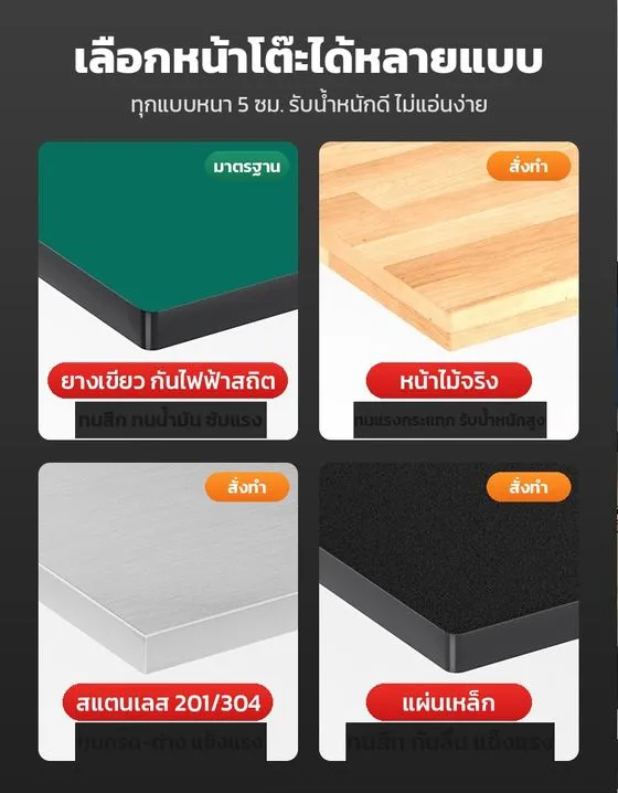 หน้าโต๊ะแบบอื่นเป็นงานสั่งทำ