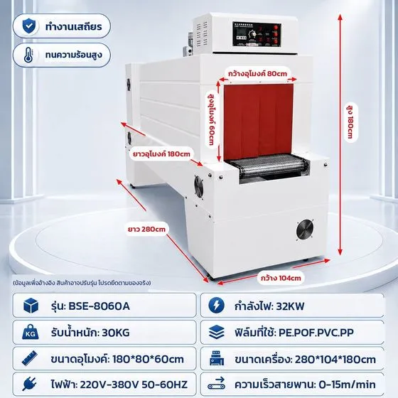33808 · BSE-8060A เป่าลมร้อน 800×600 มม.