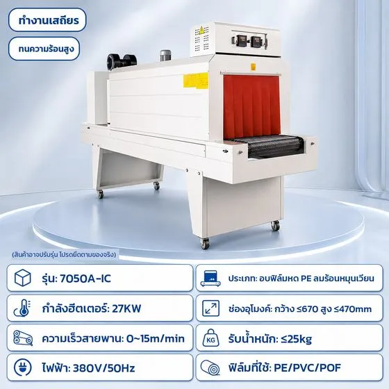 33806 · 7050A-IC ลมร้อนหมุนเวียนภายใน