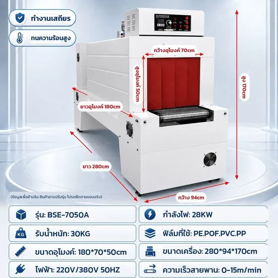 33807 · BSE-7050A เป่าลมร้อน 700×500 มม.