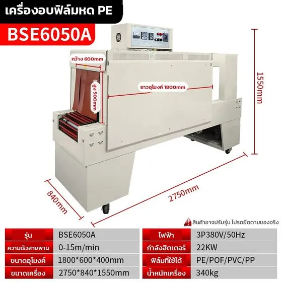 33805 · BSE-6050A อุโมงค์ 600×400 มม.