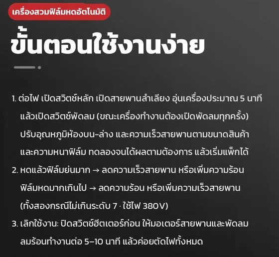 ขั้นตอนใช้งานตามข้อมูลผู้ผลิต