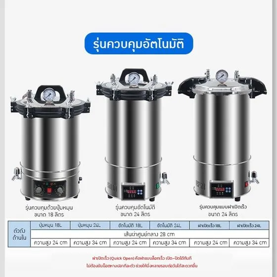 รุ่นควบคุมอัตโนมัติ