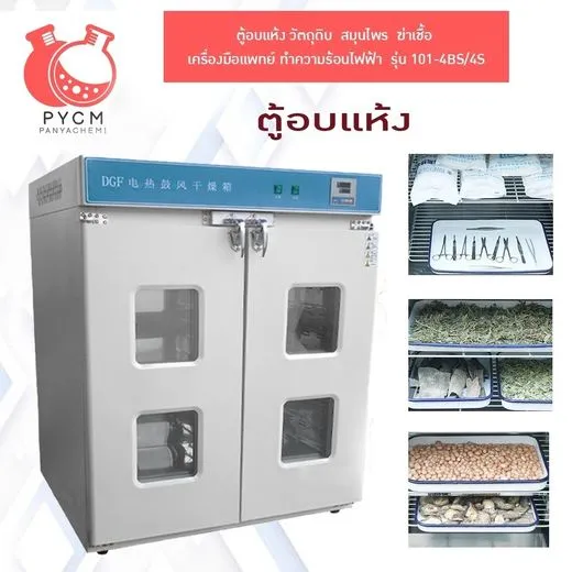 อบวัตถุดิบ