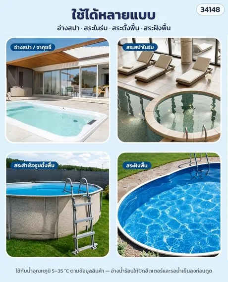 สระที่ใช้ได้ PVC-2501