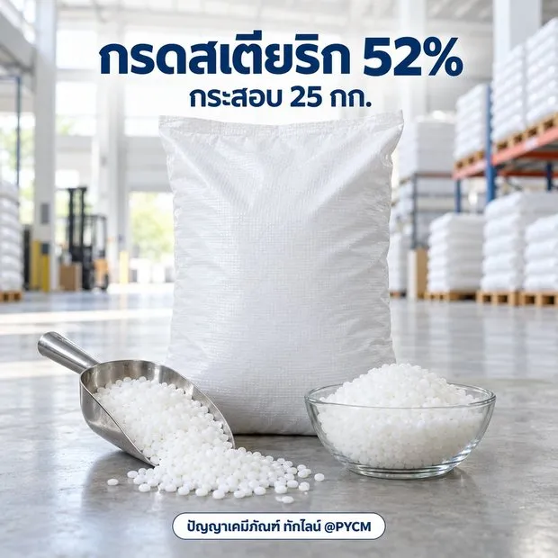 กรดสเตียริก 52%