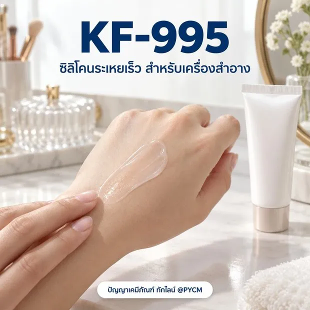ตัวอย่างการใช้งาน KF-995 (D5)