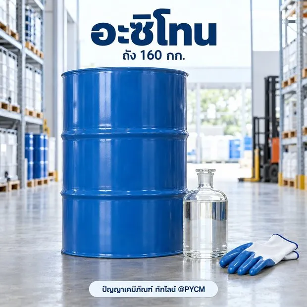 อะซิโทน