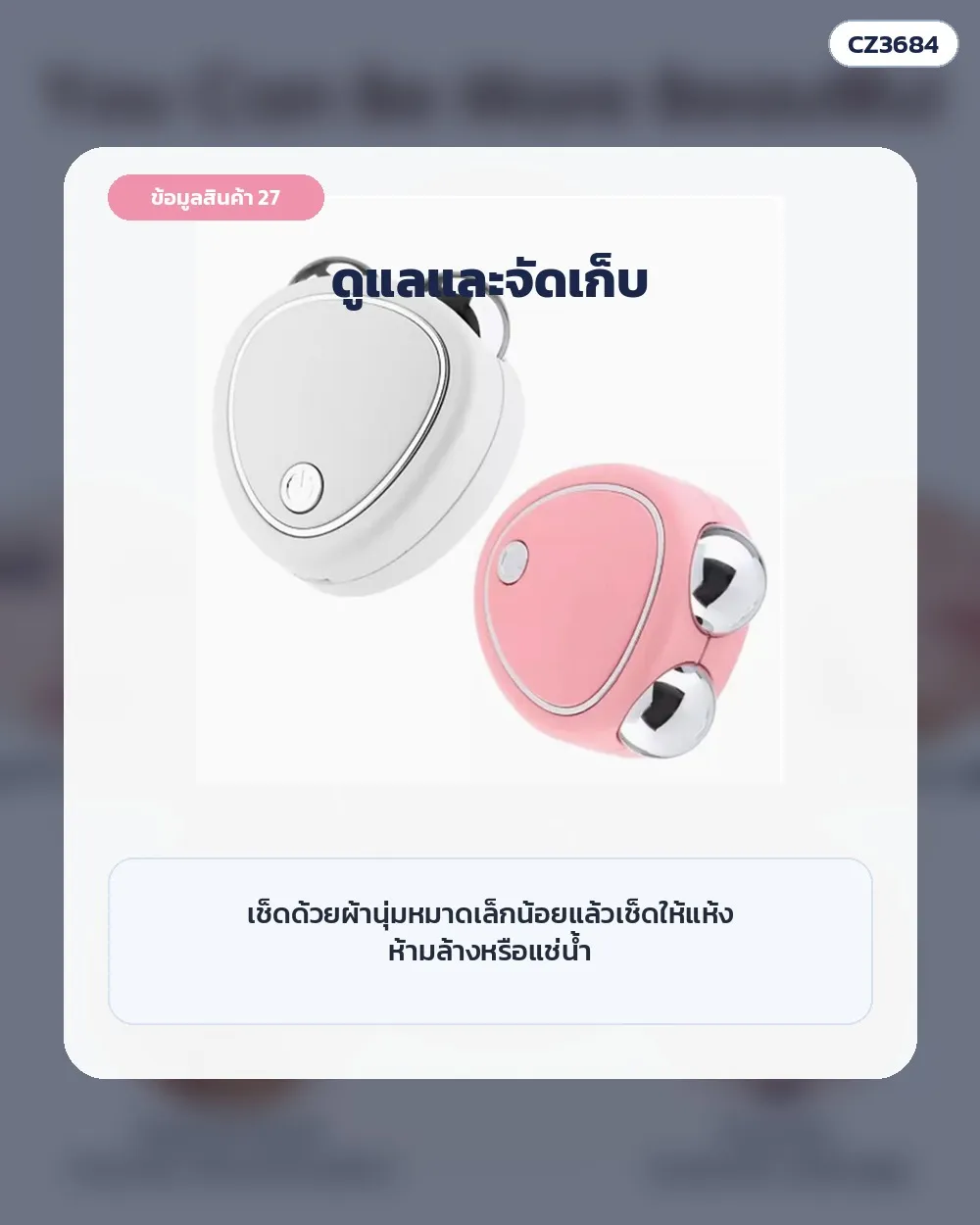 การดูแล CZ3684