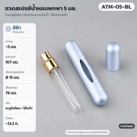 ATM-05-BL ฟ้า