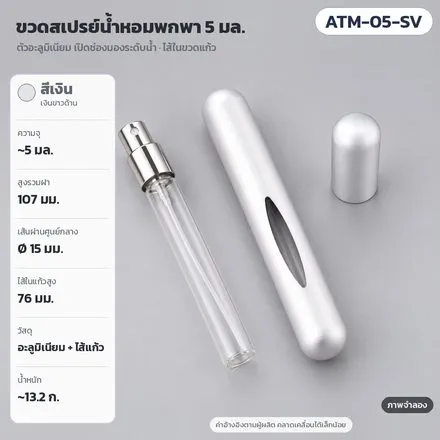 ATM-05-SV เงิน