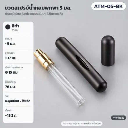 ATM-05-BK ดำ