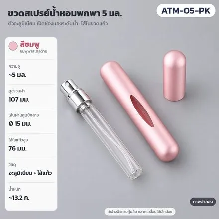 ATM-05-PK ชมพู