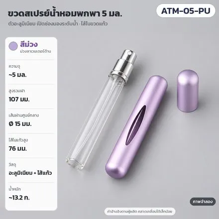 ATM-05-PU ม่วง