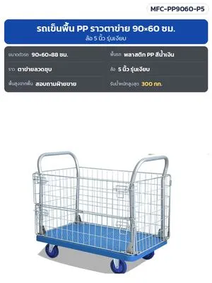 การ์ดสินค้า MFC-PP9060-P5
