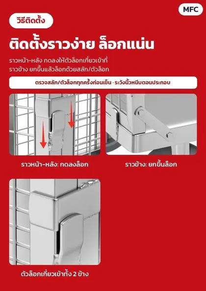 วิธีติดตั้ง: ราวหน้า-หลังกดลงล็อก · ราวข้างยกขึ้นล็อก