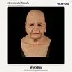 HLM-08 ย่าหัวล้าน