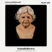 HLM-09 ย่าผมหยิกสีเทาขาว