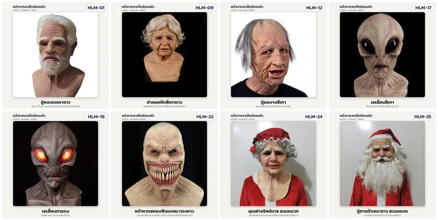 ตัวอย่างหน้ากากลาเท็กซ์สวมหัว 8 แบบ จากทั้งหมด 34 แบบ