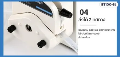 ลูกกลิ้งบีบท่อในหัวปั๊ม