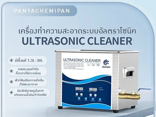 เครื่องล้างอัลตราโซนิค