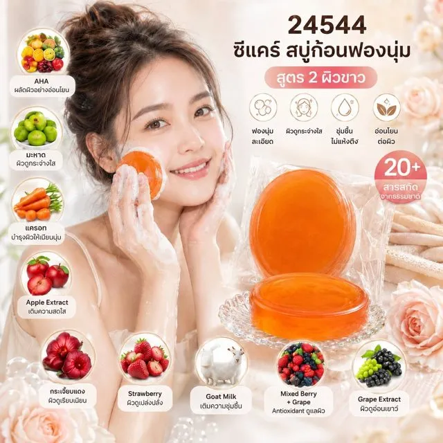 สูตรกลูต้าทองหน้าใส