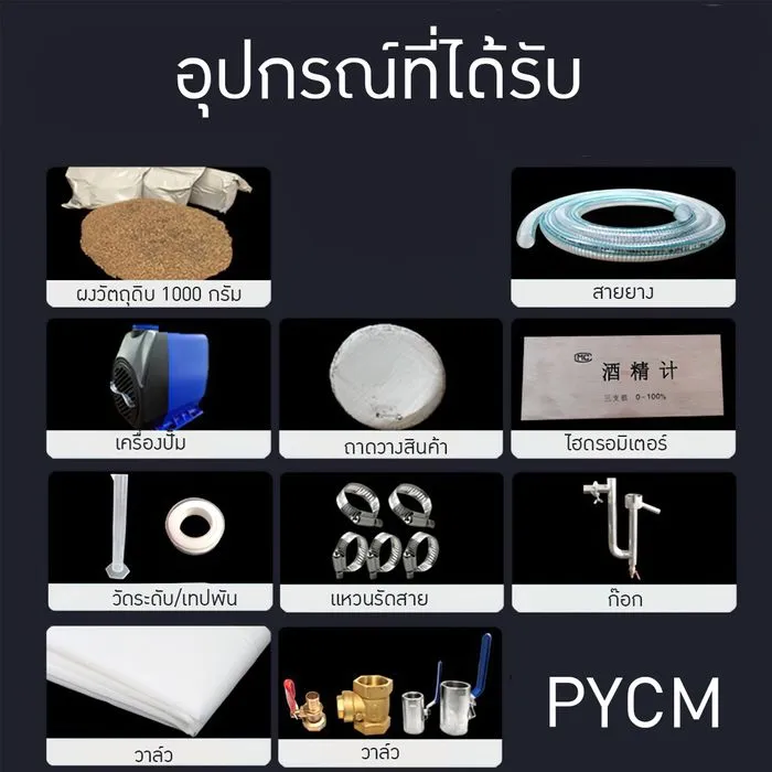 อุปกรณ์ที่ได้รับ