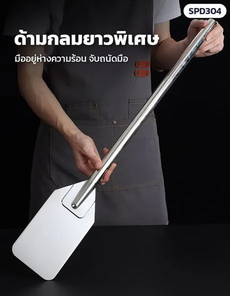 ด้ามกลมยาว มือห่างความร้อน