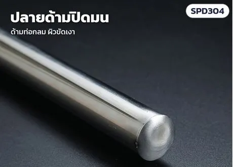 ปลายด้ามปิดมน ท่อกลม ไม่มีขอบคม
