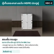 HDC-2 รหัส 36130
