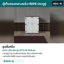 HDC-15 รหัส 36129