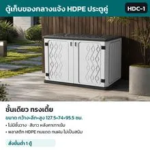 HDC-1 รหัส 36128