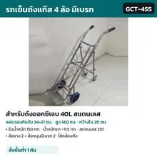 GCT-4SS รหัส 36139