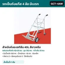 GCT-4AW รหัส 36141