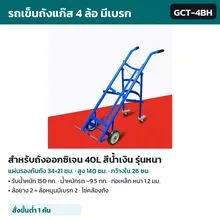 GCT-4BH รหัส 36137