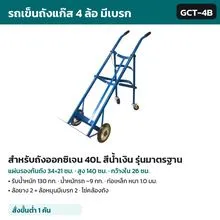 GCT-4B รหัส 36136