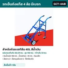 GCT-4AB รหัส 36140
