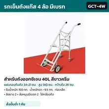 GCT-4W รหัส 36138