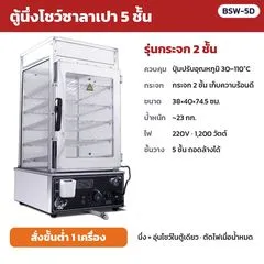 BSW-5D รหัส 36144