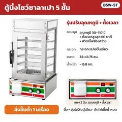 BSW-5T รหัส 36143