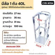 CYR-W1S4 สแตนเลส 304