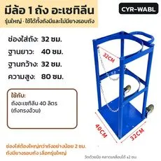 CYR-WABL อะเซทิลีน ช่อง 32