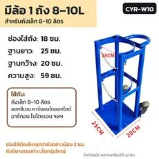 CYR-W10 ถังเล็ก 8–10L